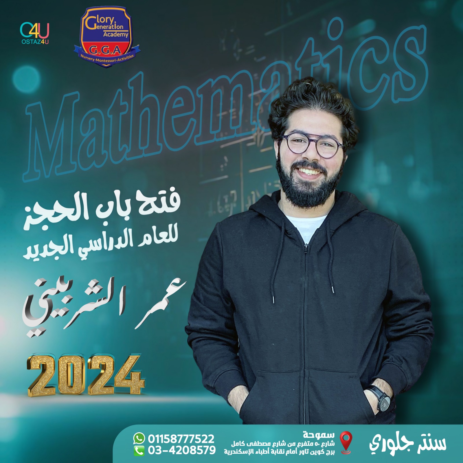 حجز مستر عمر الشربيني 2023-2024